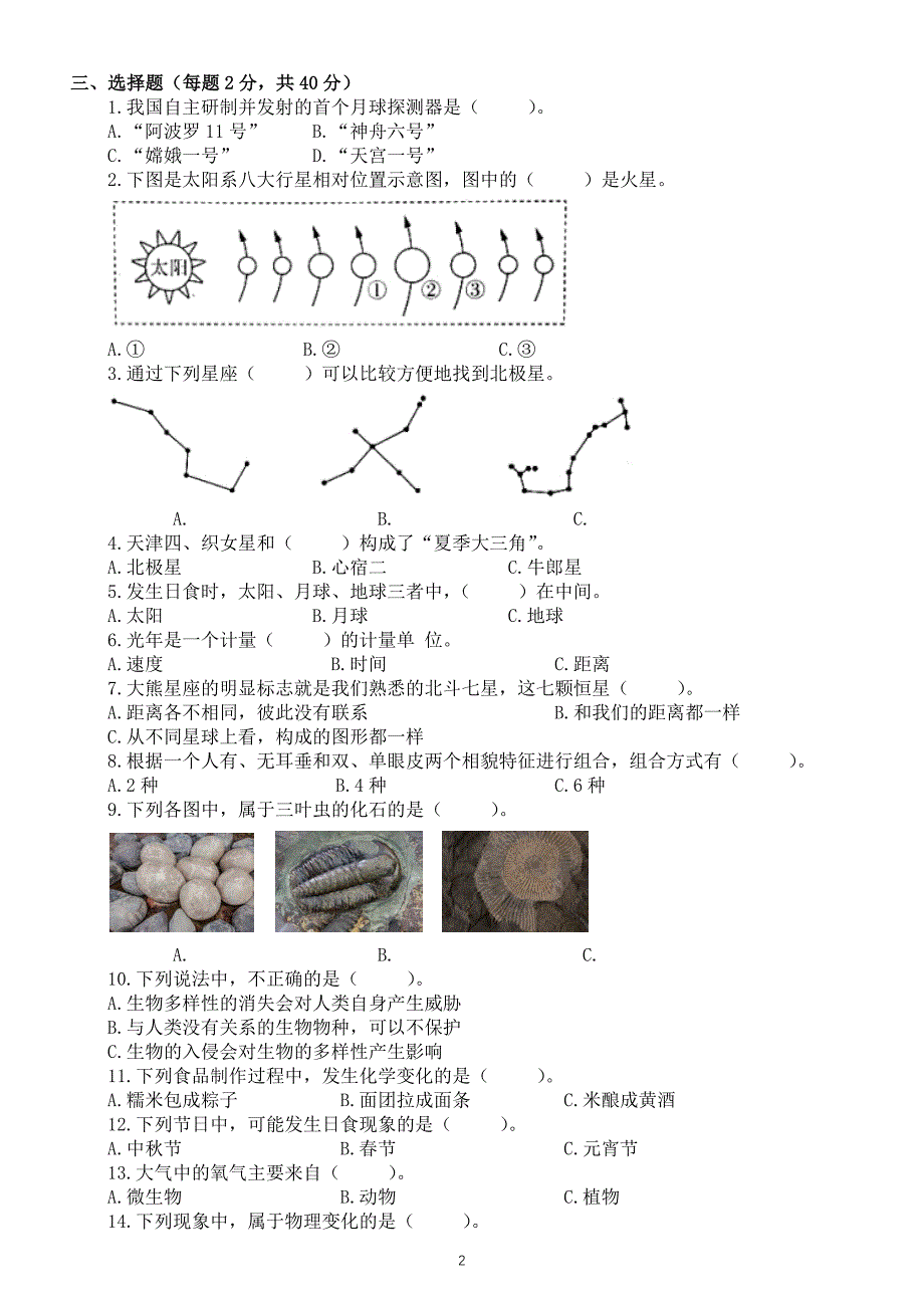 2024年教科版小升初科学模拟试题及答案_第2页