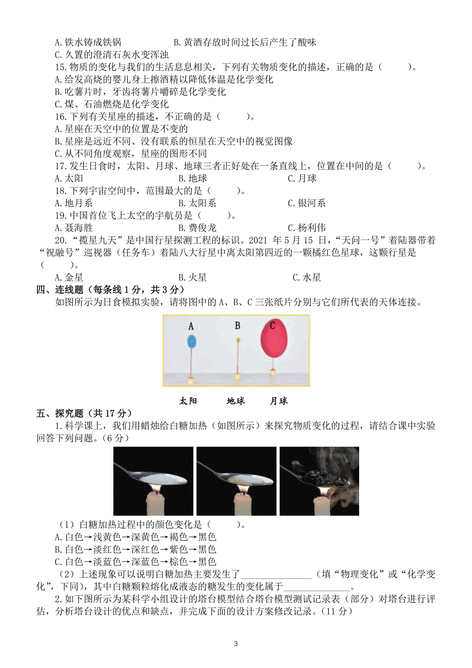 2024年教科版小升初科学模拟试题及答案_第3页