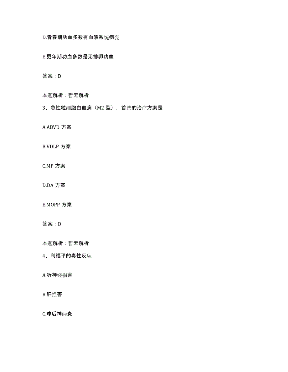 2024年度陕西省镇安县妇幼保健站合同制护理人员招聘模拟题库及答案_第2页