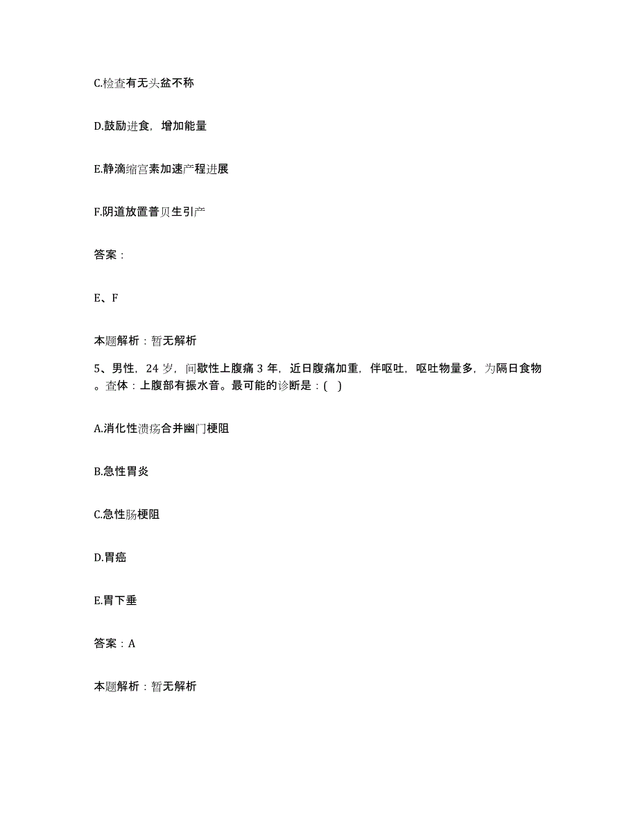 2024年度陕西省高陵县医院合同制护理人员招聘模拟考试试卷B卷含答案_第3页