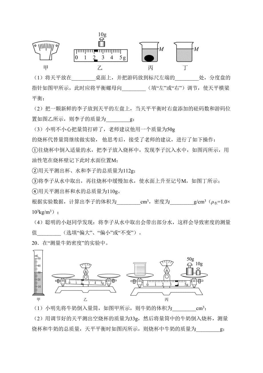 陕西省西安市第八十五中学2022-2023学年八年级下学期3月月考物理试卷(含答案)_第5页