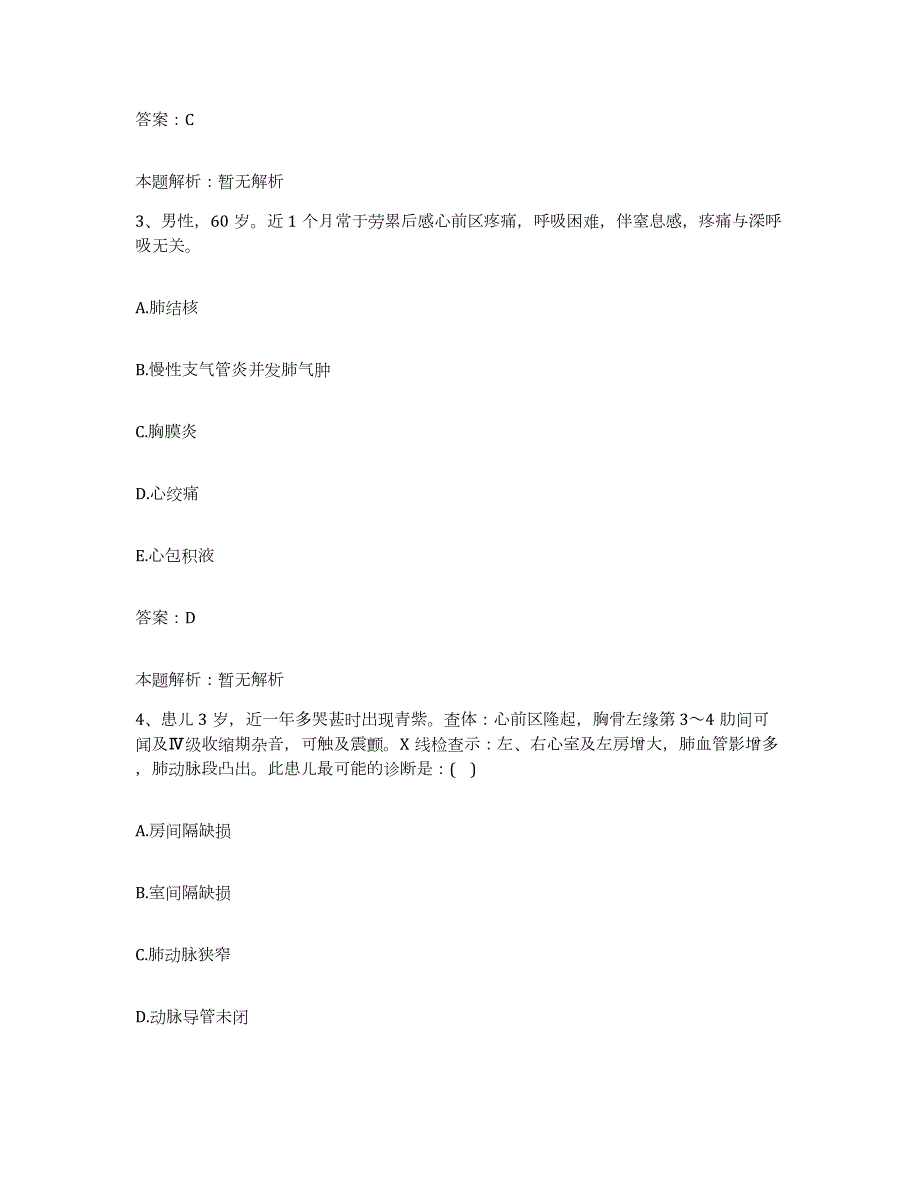 2024年度青海省互助县人民医院合同制护理人员招聘强化训练试卷B卷附答案_第2页