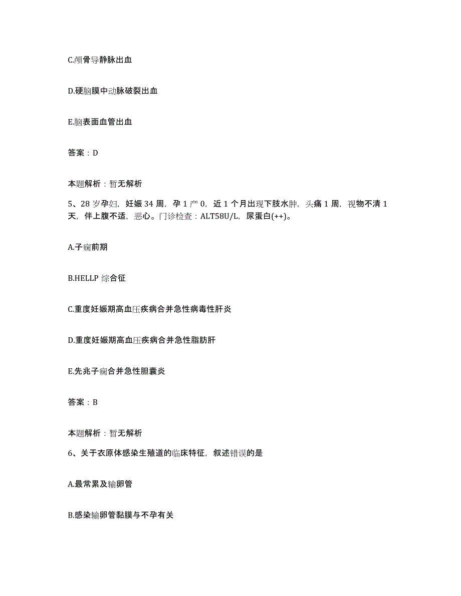 2024年度青海省久治县医院合同制护理人员招聘模拟题库及答案_第3页