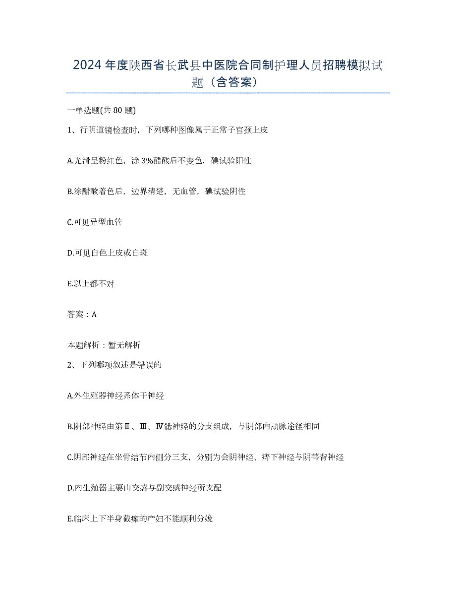 2024年度陕西省长武县中医院合同制护理人员招聘模拟试题（含答案）_第1页