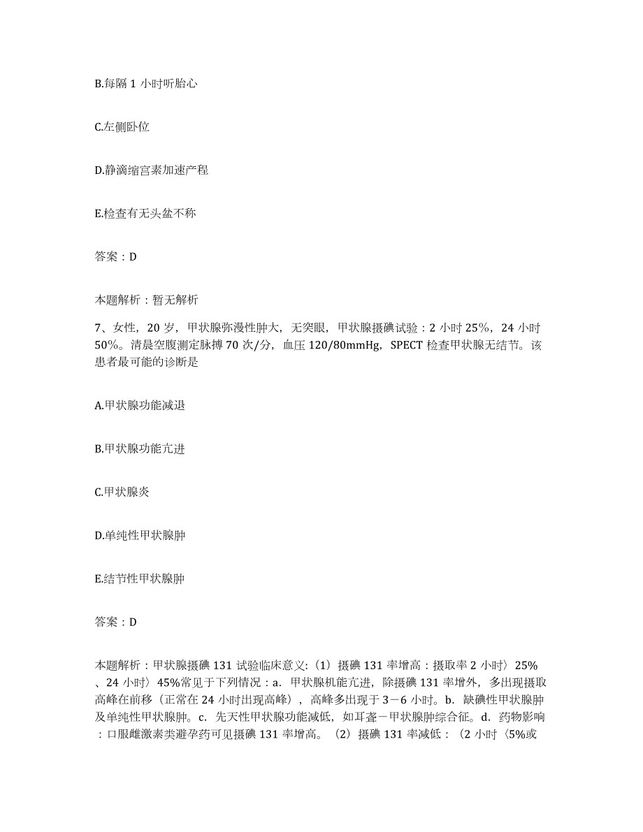 2024年度陕西省长武县中医院合同制护理人员招聘模拟试题（含答案）_第4页