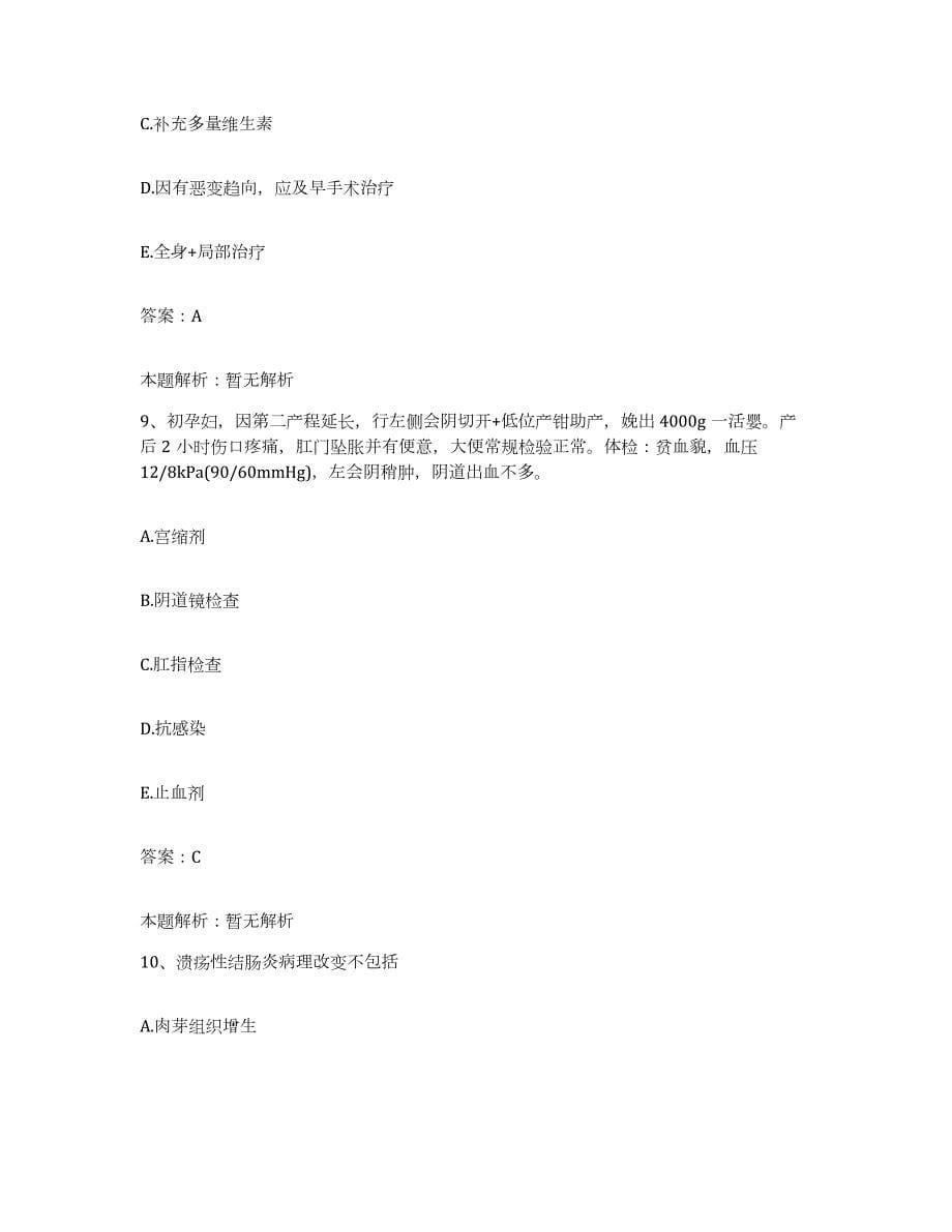 2024年度青海省共和县海南藏族自治州藏医院合同制护理人员招聘自我提分评估(附答案)_第5页