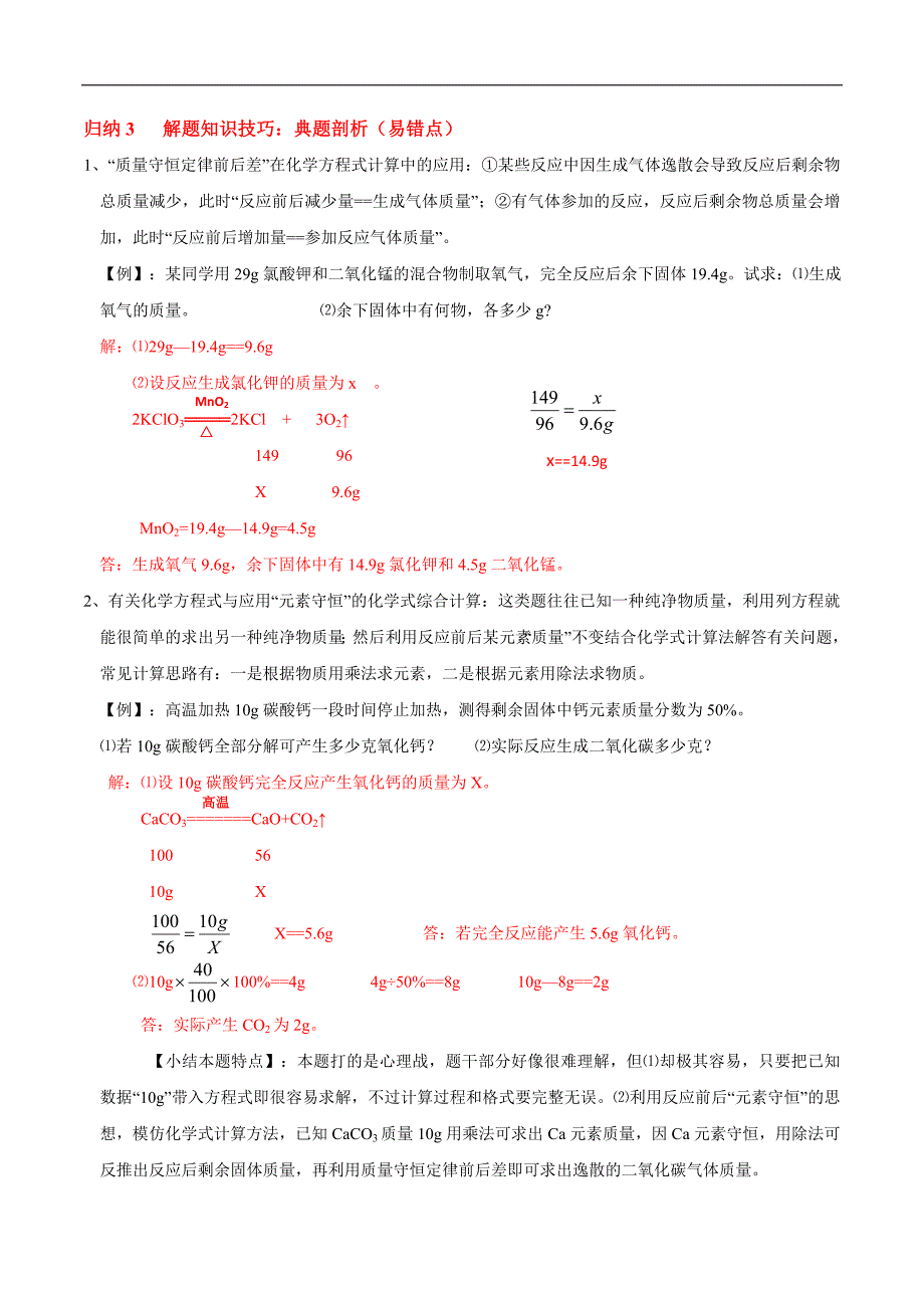 （18-22）五年中考化学真题分项汇编考点 14 化学方程式的计算 （含解析）_第3页