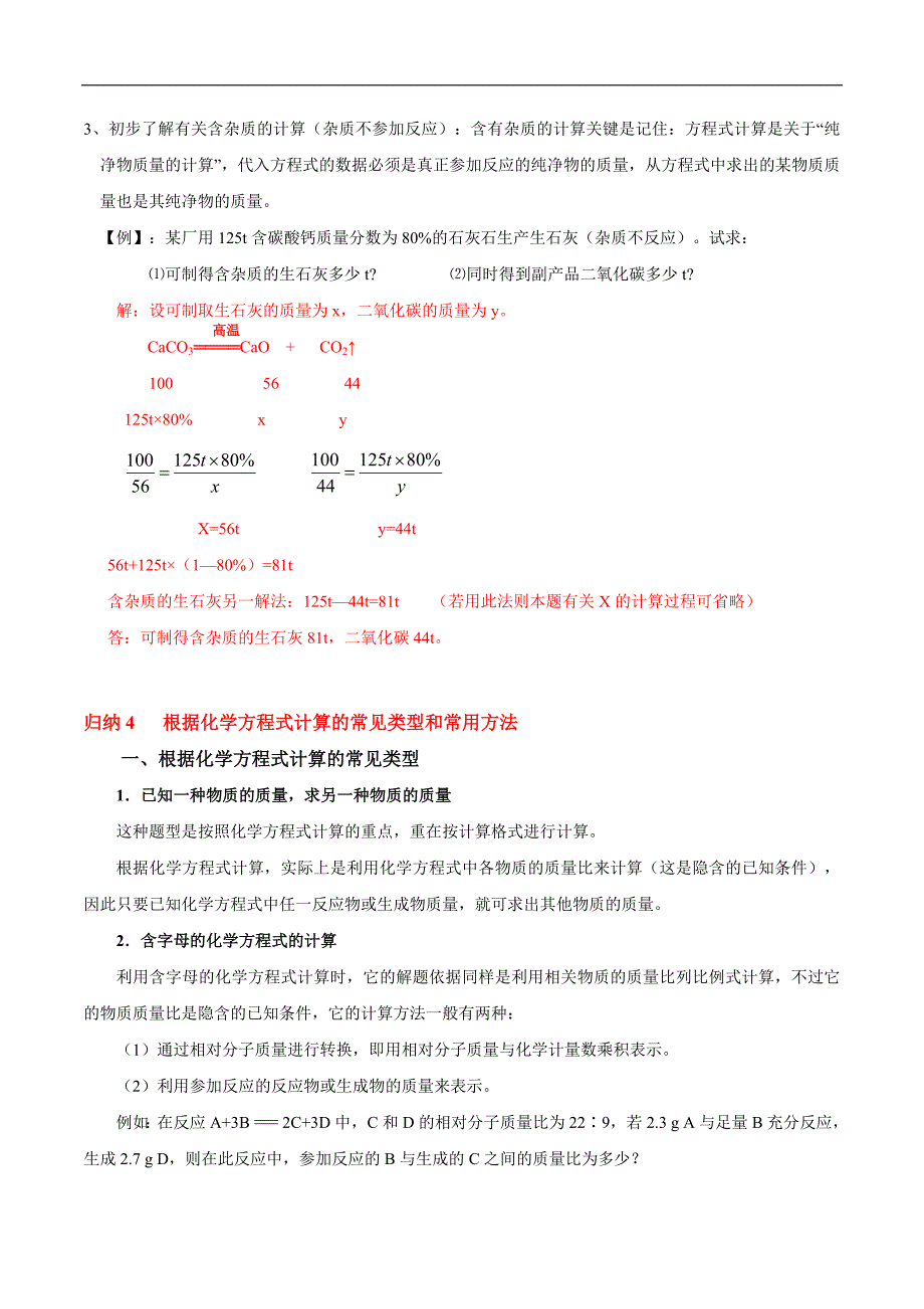 （18-22）五年中考化学真题分项汇编考点 14 化学方程式的计算 （含解析）_第4页