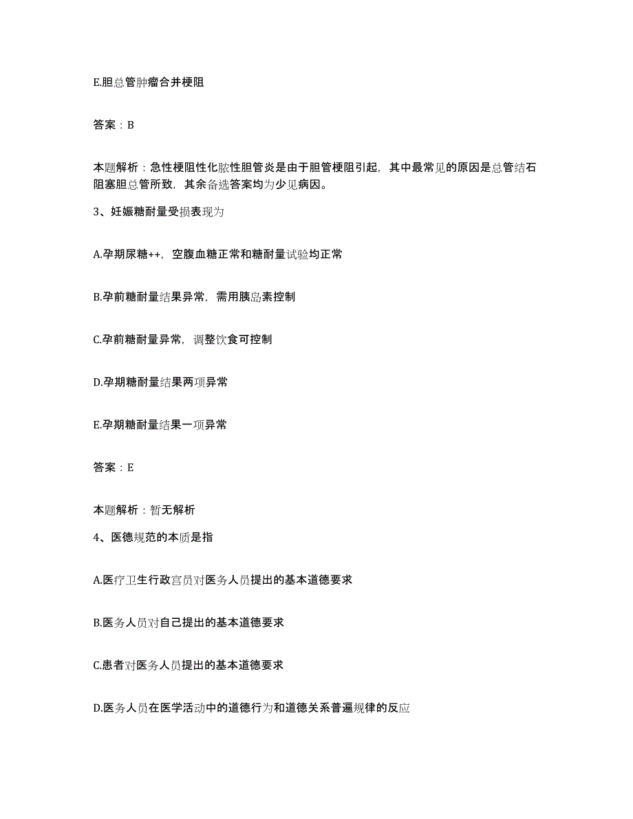 2024年度陕西省长武县人民医院合同制护理人员招聘自测模拟预测题库_第2页