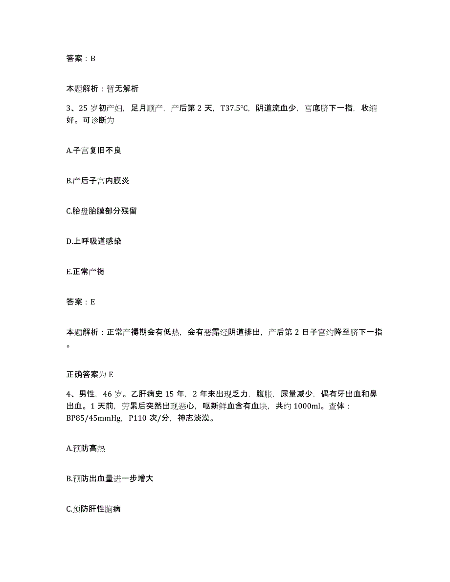 2024年度陕西省高陵县光达眼病医院合同制护理人员招聘能力测试试卷A卷附答案_第2页