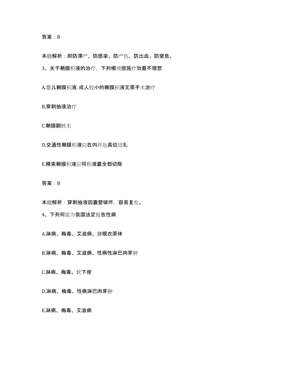 2024年度陕西省铜川县铜川矿务局中心医院合同制护理人员招聘考试题库_第2页