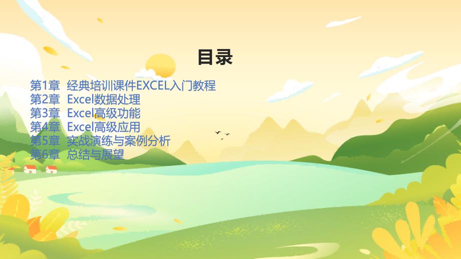 培训课件EXCEL入门教程_第2页