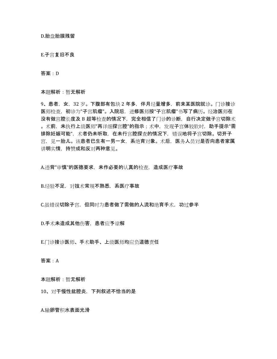 2024年度青海省互助县人民医院合同制护理人员招聘考前冲刺模拟试卷A卷含答案_第5页