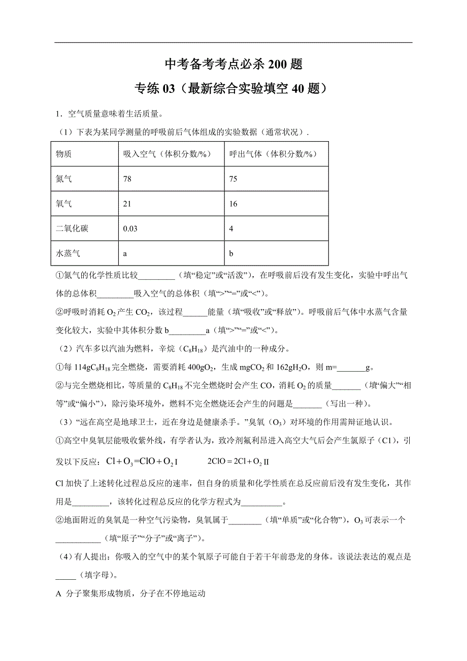 中考化学三轮冲刺练习专练03（最新综合实验填空40题）（含解析）_第1页