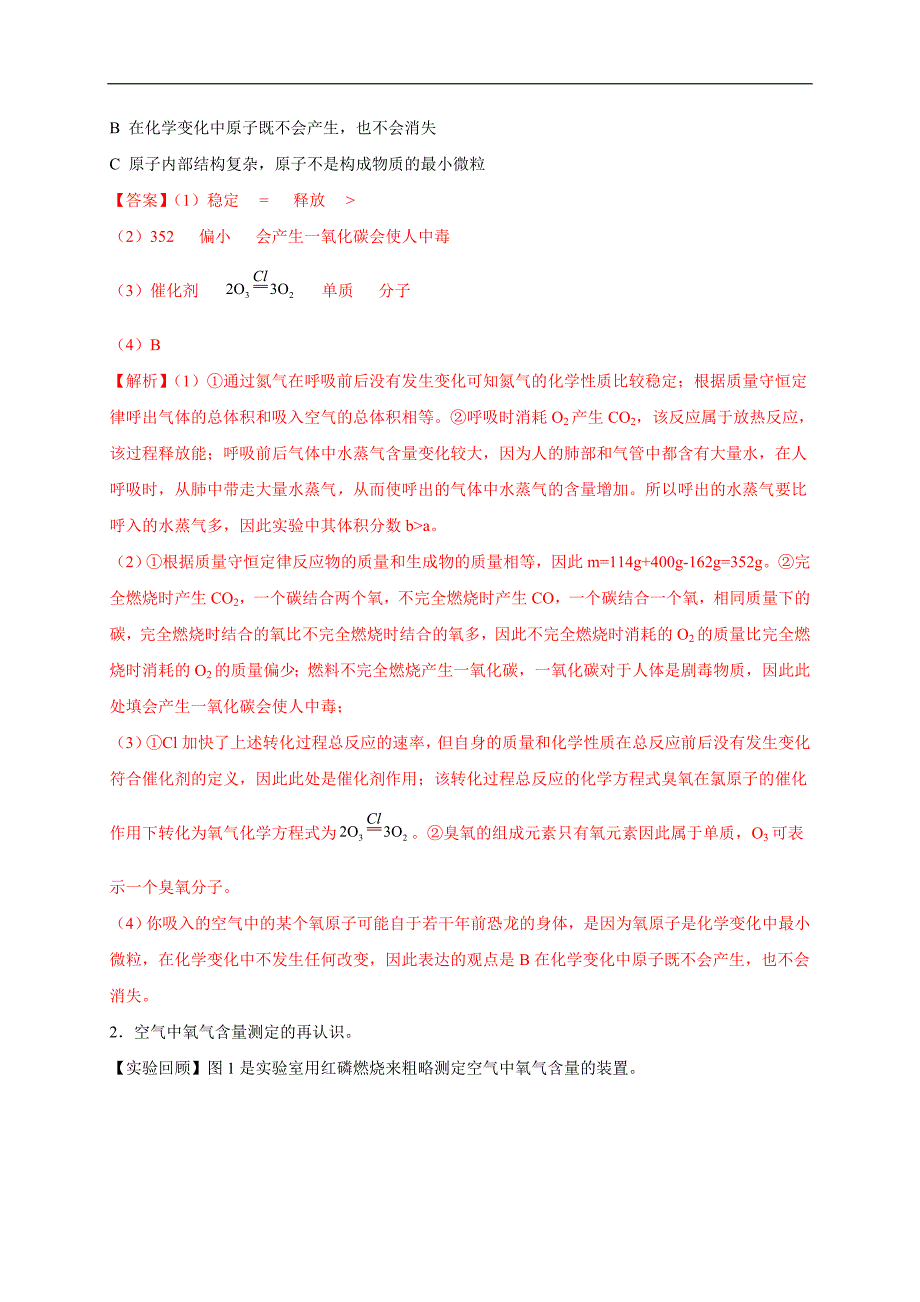 中考化学三轮冲刺练习专练03（最新综合实验填空40题）（含解析）_第2页