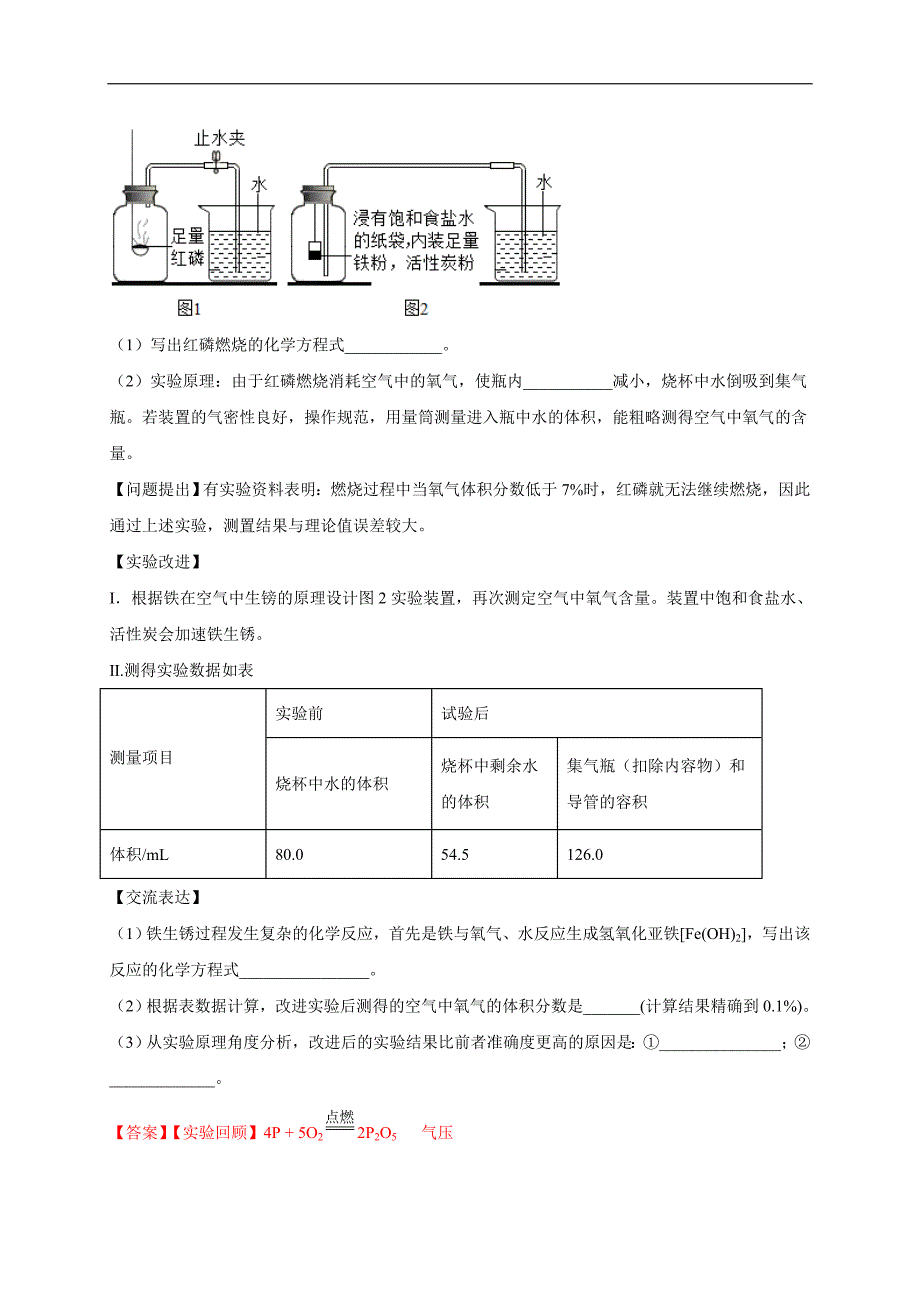 中考化学三轮冲刺练习专练03（最新综合实验填空40题）（含解析）_第3页