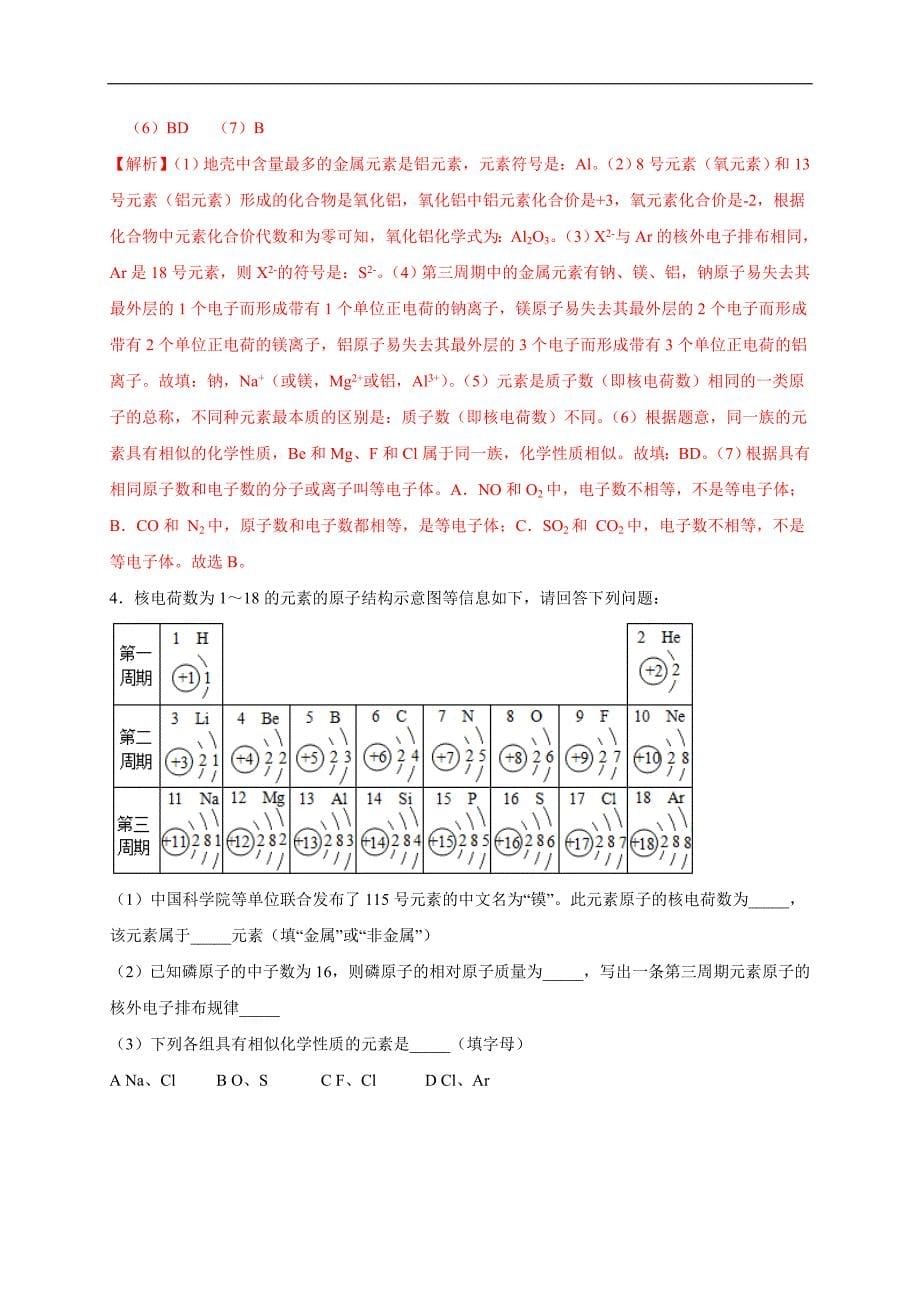 中考化学三轮冲刺练习专练03（最新综合实验填空40题）（含解析）_第5页