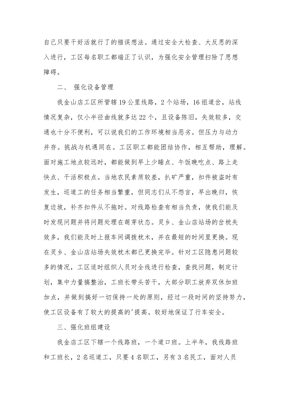 高铁技术员年终工作总结范文（30篇）_第2页