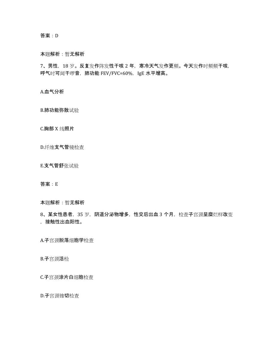 2024年度青海省湟中县中医院合同制护理人员招聘题库附答案（典型题）_第4页