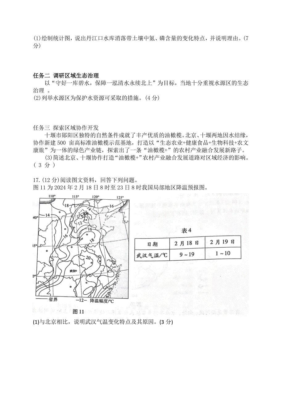 2024年北京市丰台区高三下学期高考一模考试卷含答案_第5页
