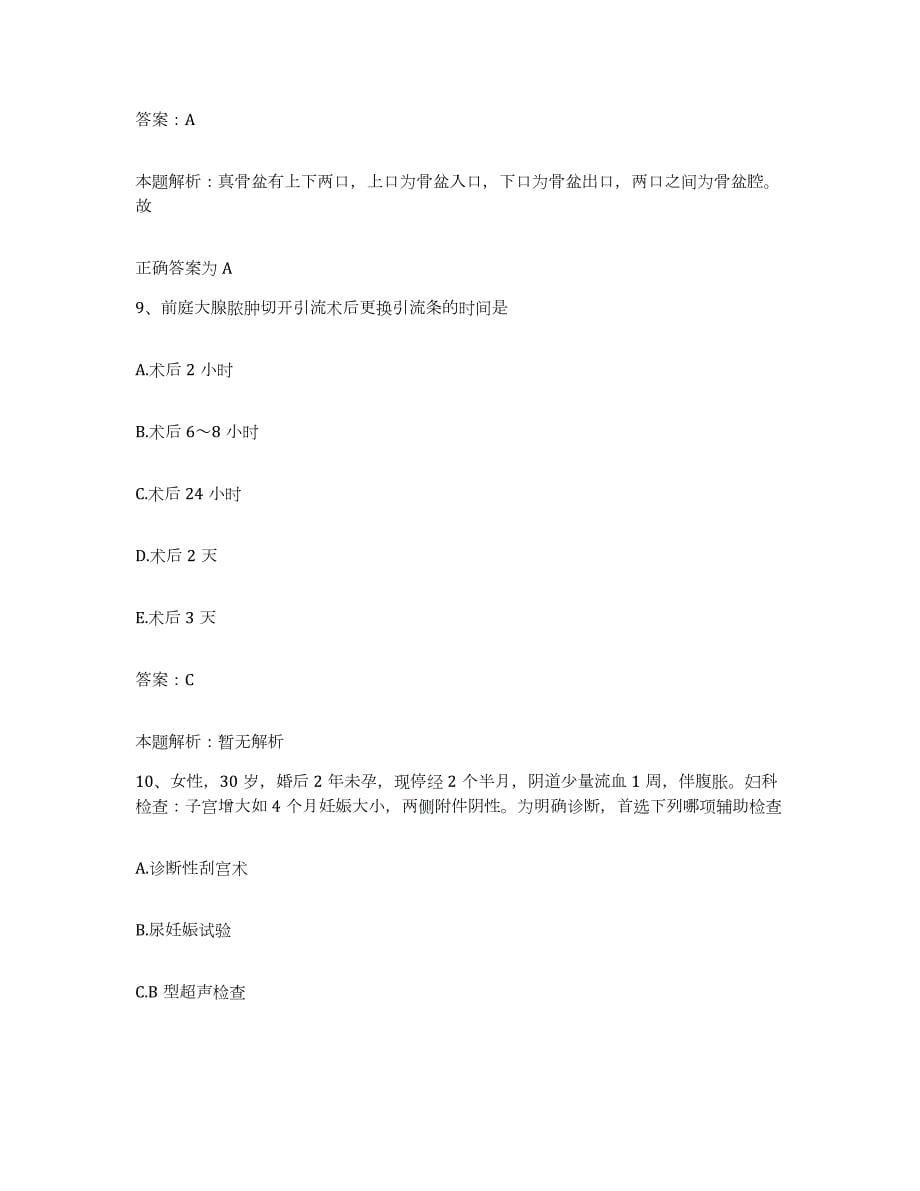 2024年度青海省大通县第二人民医院合同制护理人员招聘模拟试题（含答案）_第5页