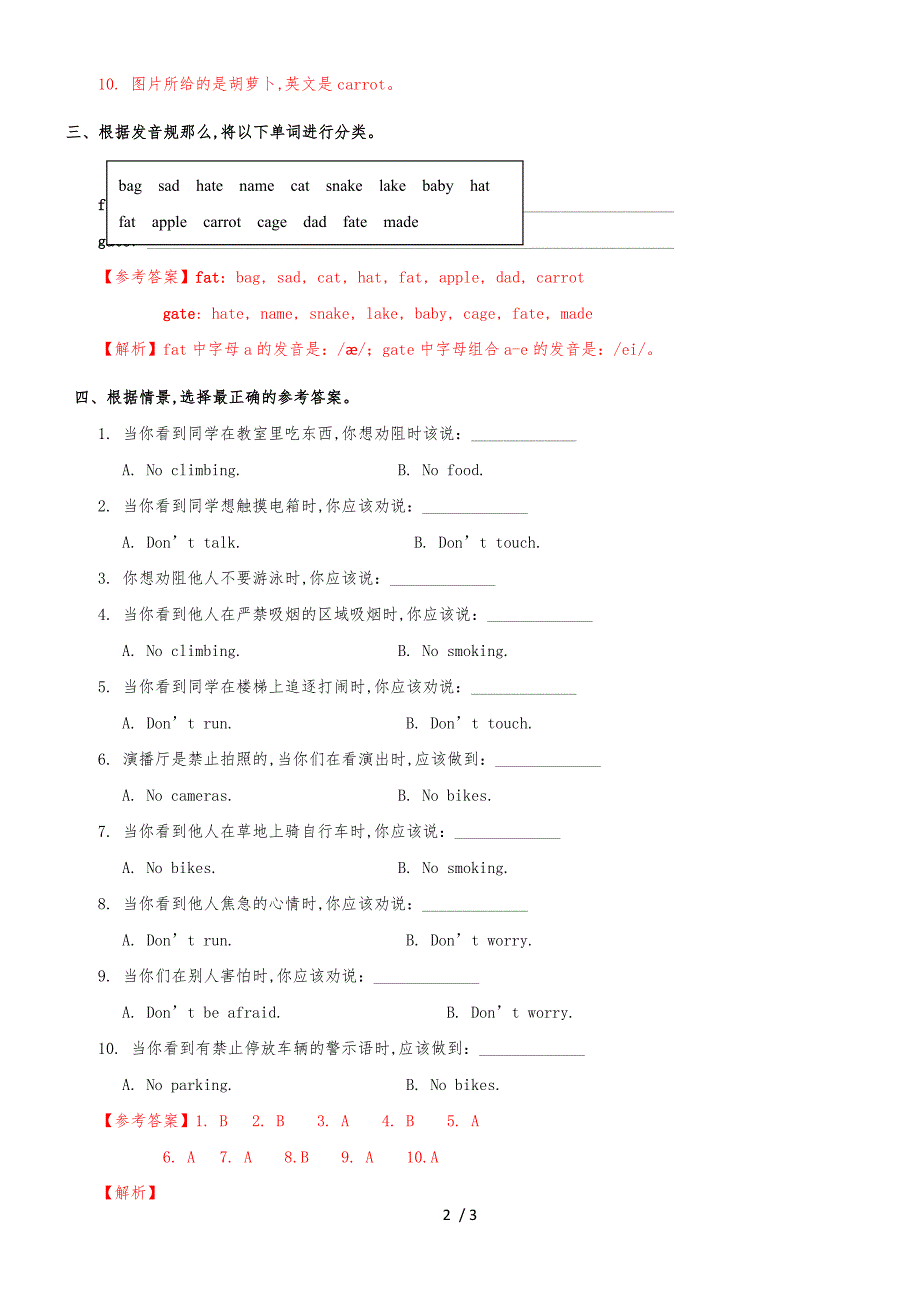 Unit 1 Lesson 5 Get it Right.（练习及解析）_北师大版 （三起）四年级英语上册_第2页