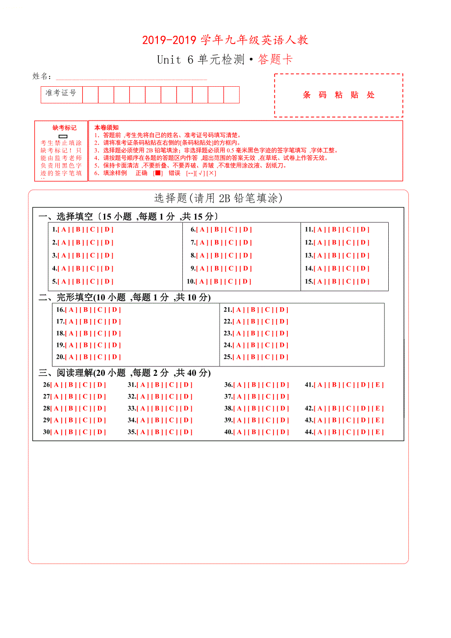 Unit 6 When was it invented？学易试题君之单元测试君九年级英语人教版（答题卡）_第1页