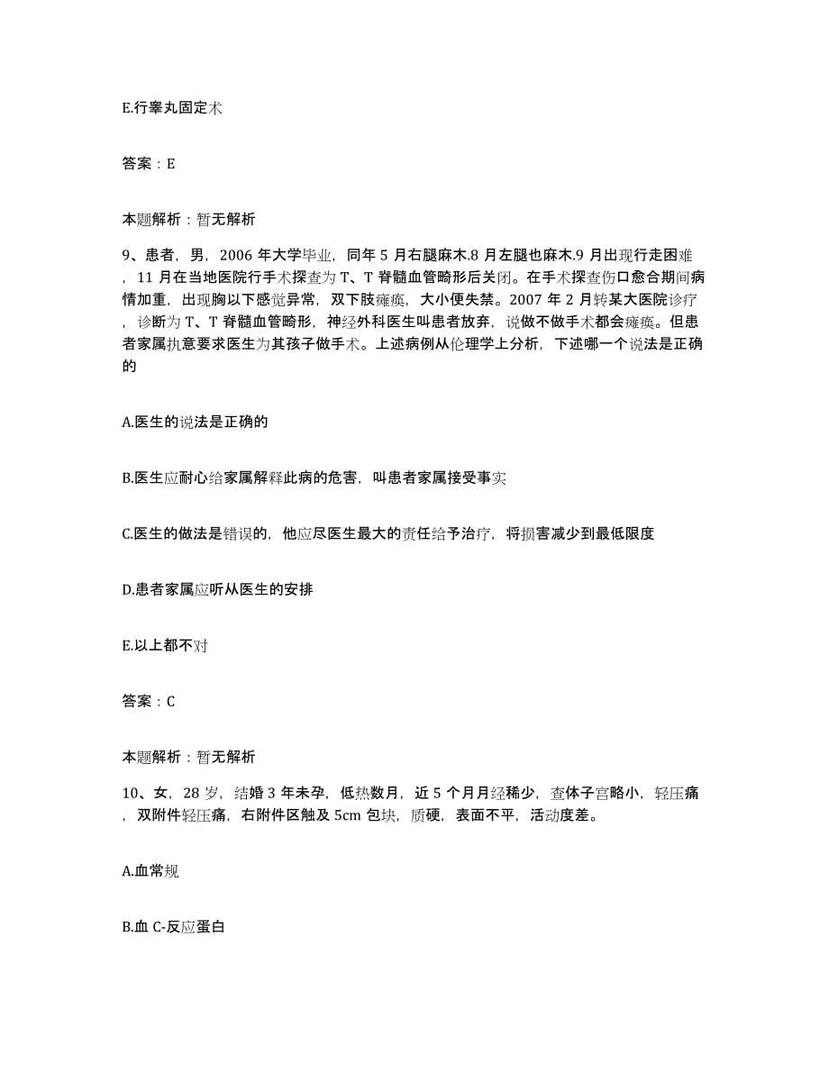 2024年度青海省化隆县中医院合同制护理人员招聘模拟考核试卷含答案_第5页