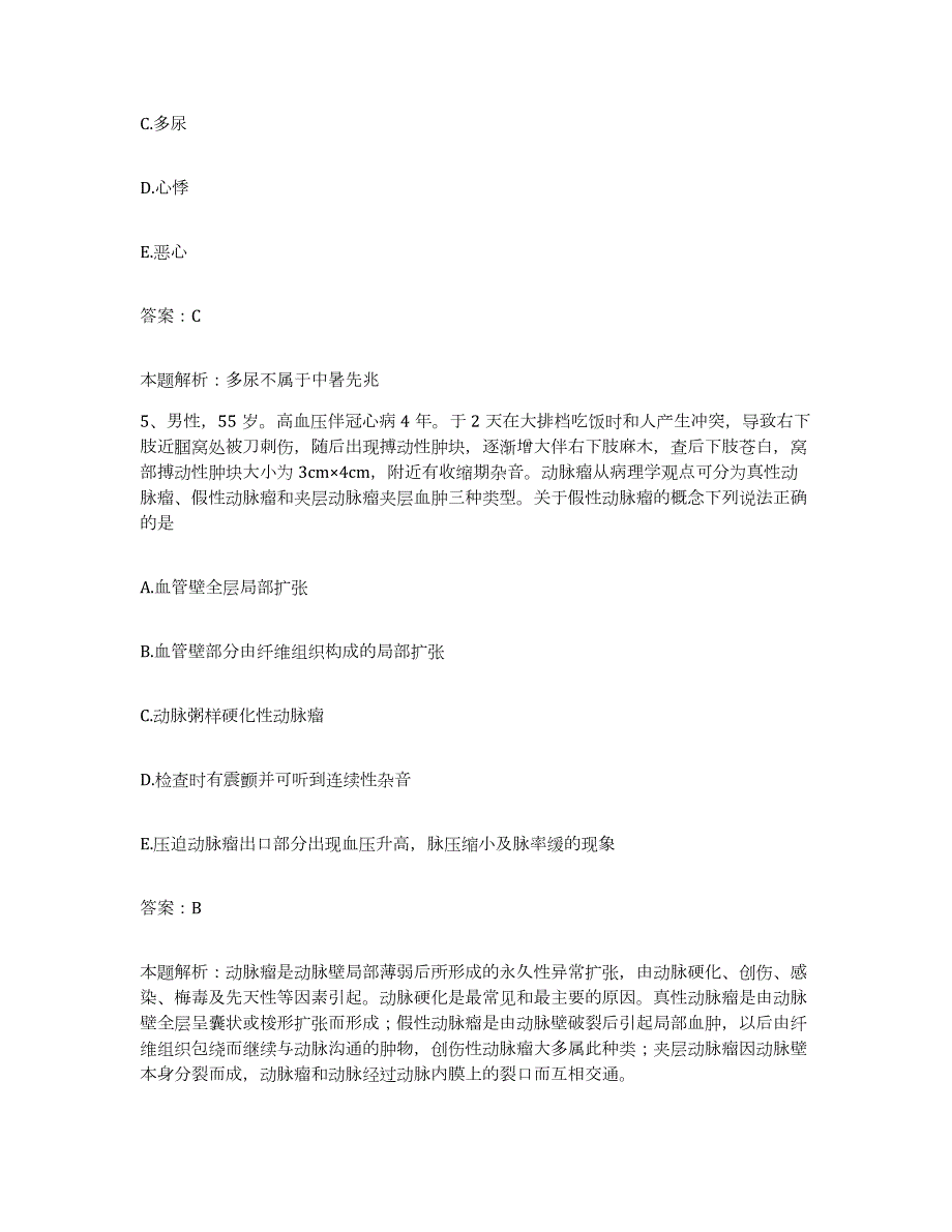 2024年度青海省大通县青海大通红十字医院(原：大通矿务局职工医院)合同制护理人员招聘试题及答案_第3页