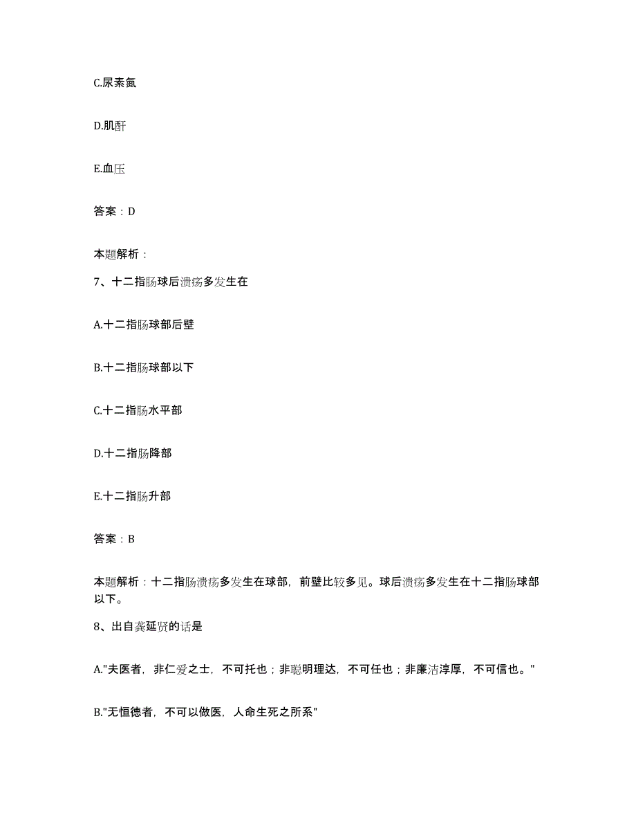 2024年度青海省大通县海北州藏医院合同制护理人员招聘考前练习题及答案_第4页