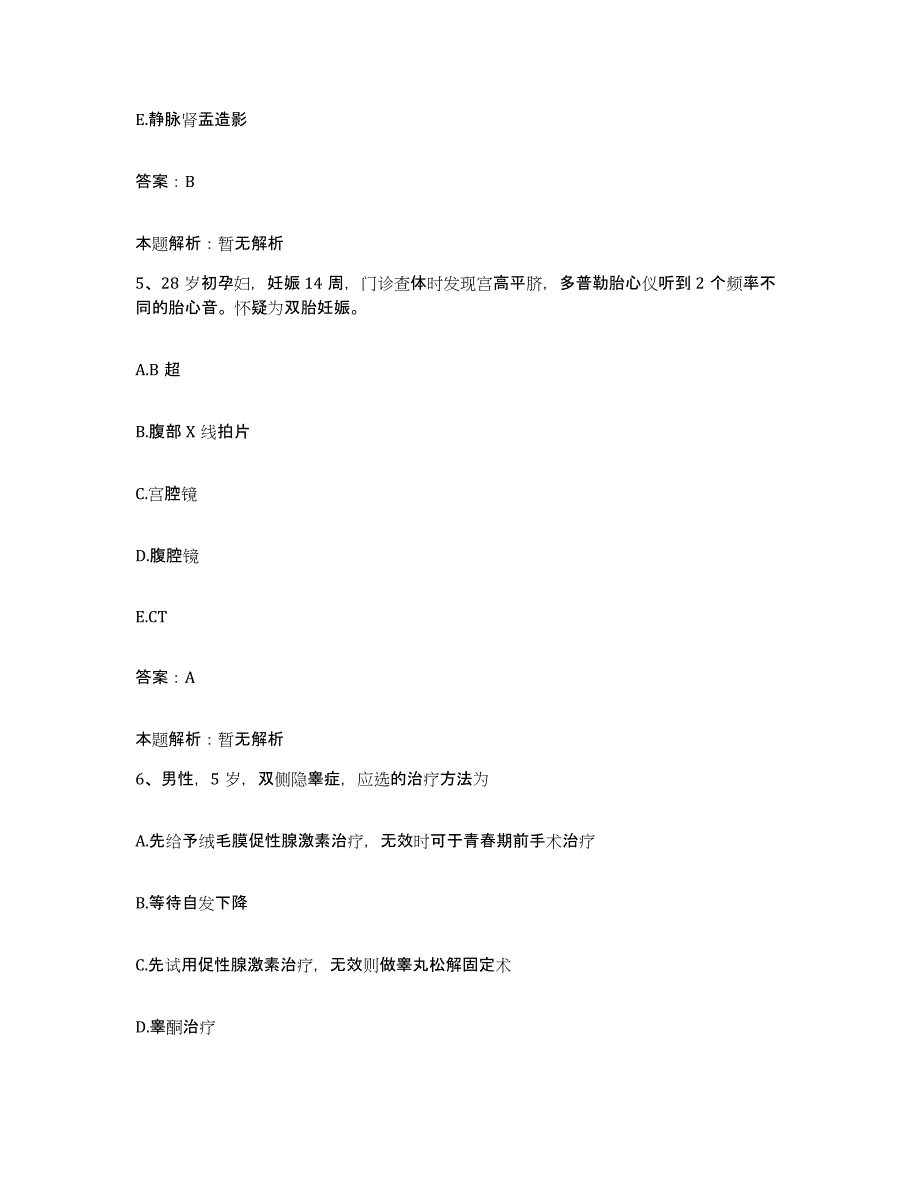 2024年度青海省同仁县黄南自治州藏医院合同制护理人员招聘题库检测试卷B卷附答案_第3页