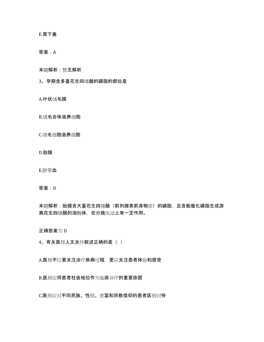 2024年度青海省格尔木市青海锡铁山矿务局职工医院合同制护理人员招聘考前冲刺模拟试卷A卷含答案_第2页