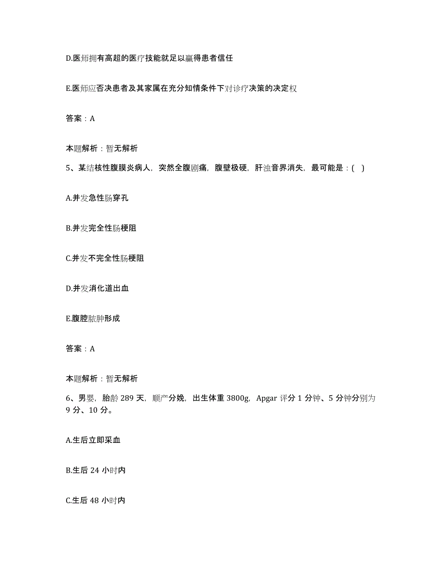 2024年度青海省格尔木市青海锡铁山矿务局职工医院合同制护理人员招聘考前冲刺模拟试卷A卷含答案_第3页