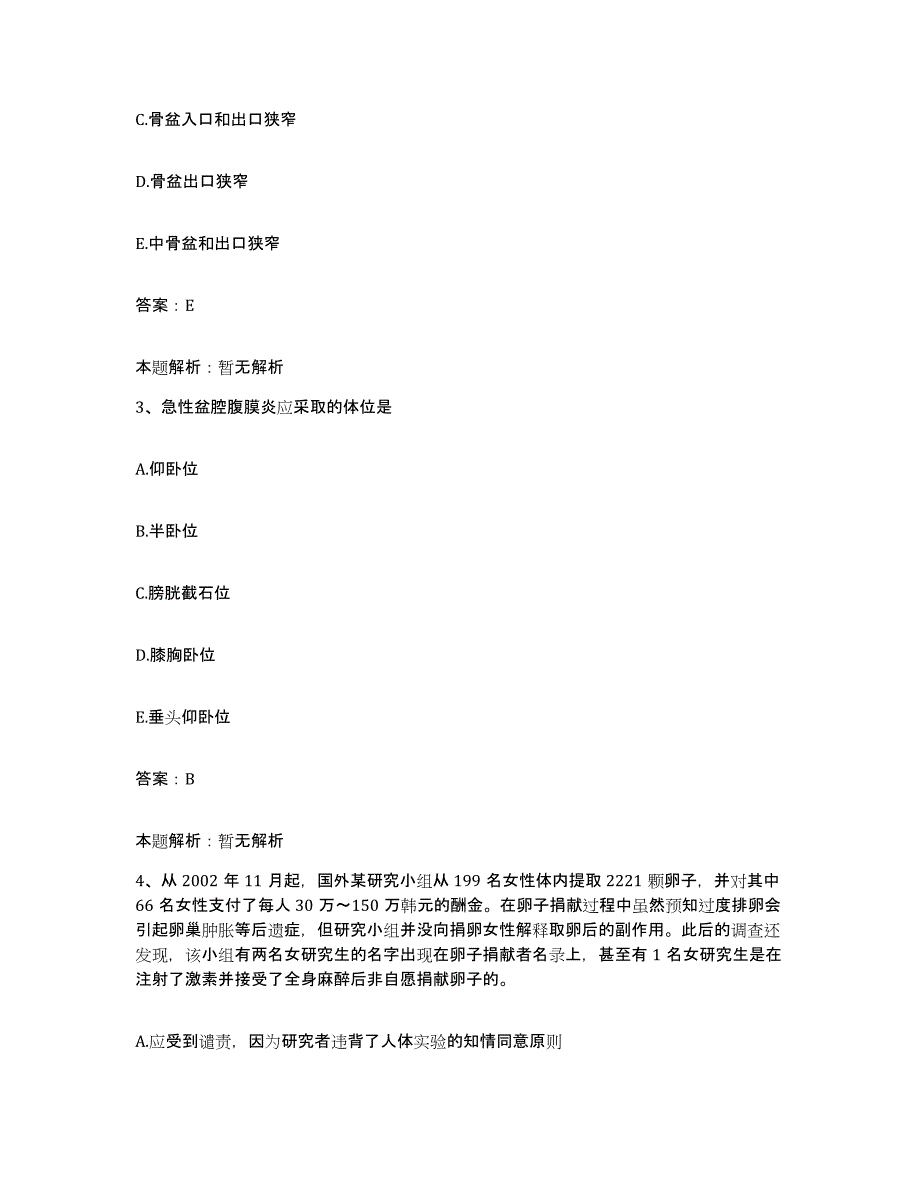 2024年度青海省称多县医院合同制护理人员招聘题库检测试卷B卷附答案_第2页