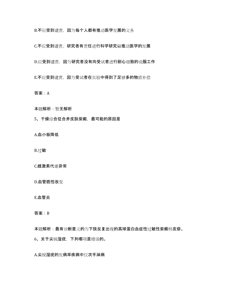 2024年度青海省称多县医院合同制护理人员招聘题库检测试卷B卷附答案_第3页