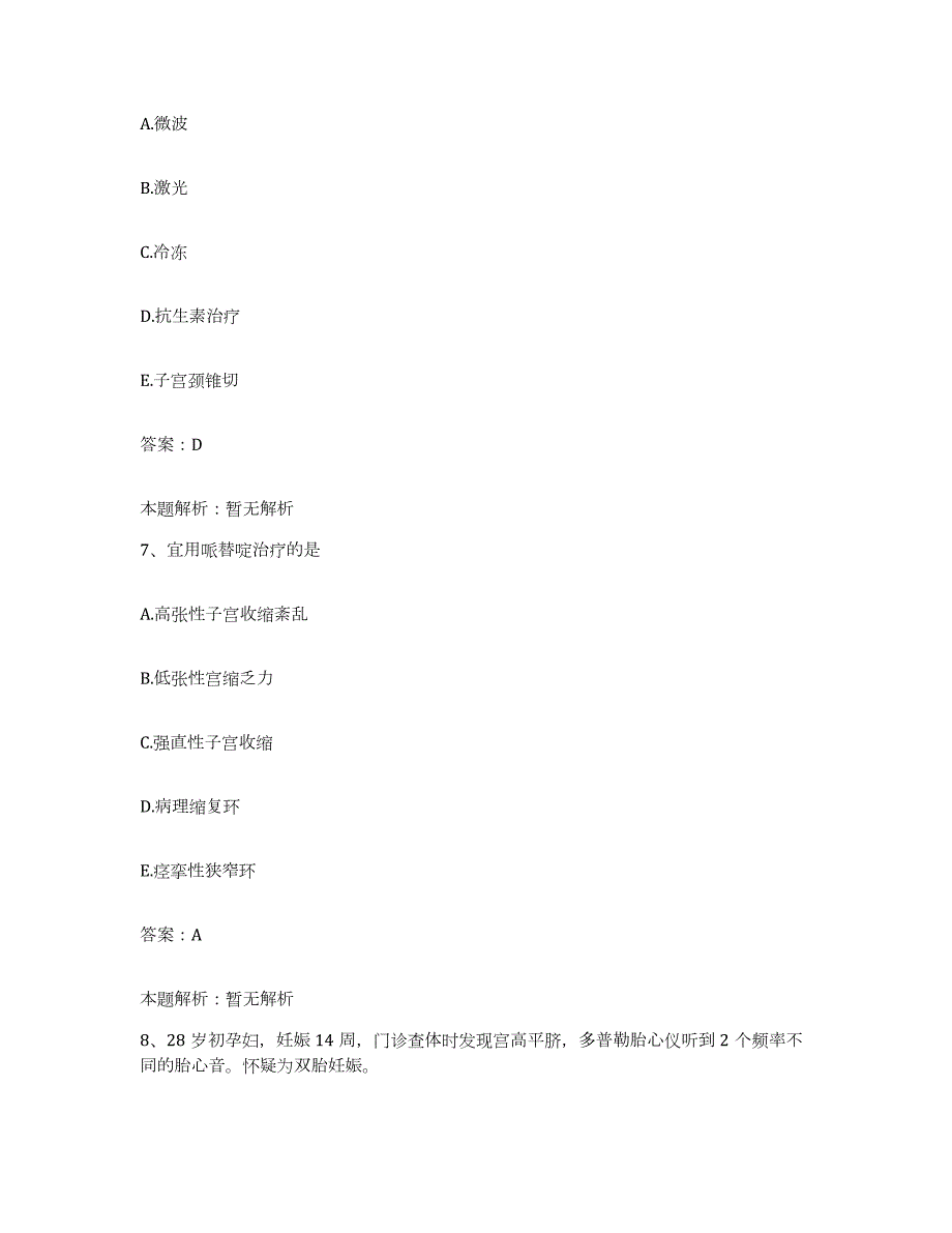 2024年度青海省大通县青海大通红十字医院(原：大通矿务局职工医院)合同制护理人员招聘综合练习试卷B卷附答案_第4页