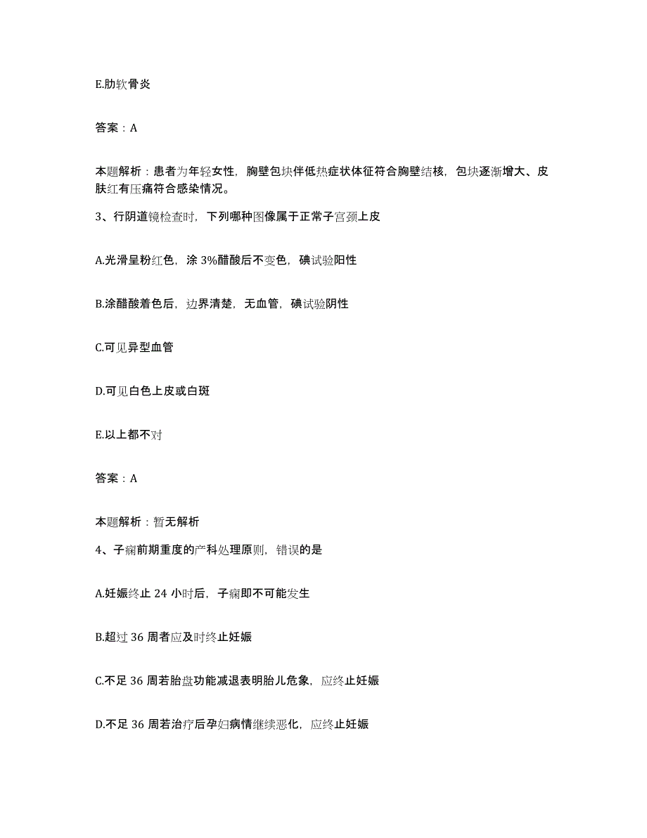 2024年度青海省第二建筑公司医院合同制护理人员招聘能力检测试卷B卷附答案_第2页