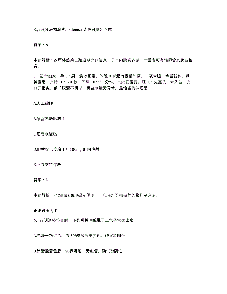 2024年度青海省贵德县藏医院合同制护理人员招聘模拟试题（含答案）_第2页