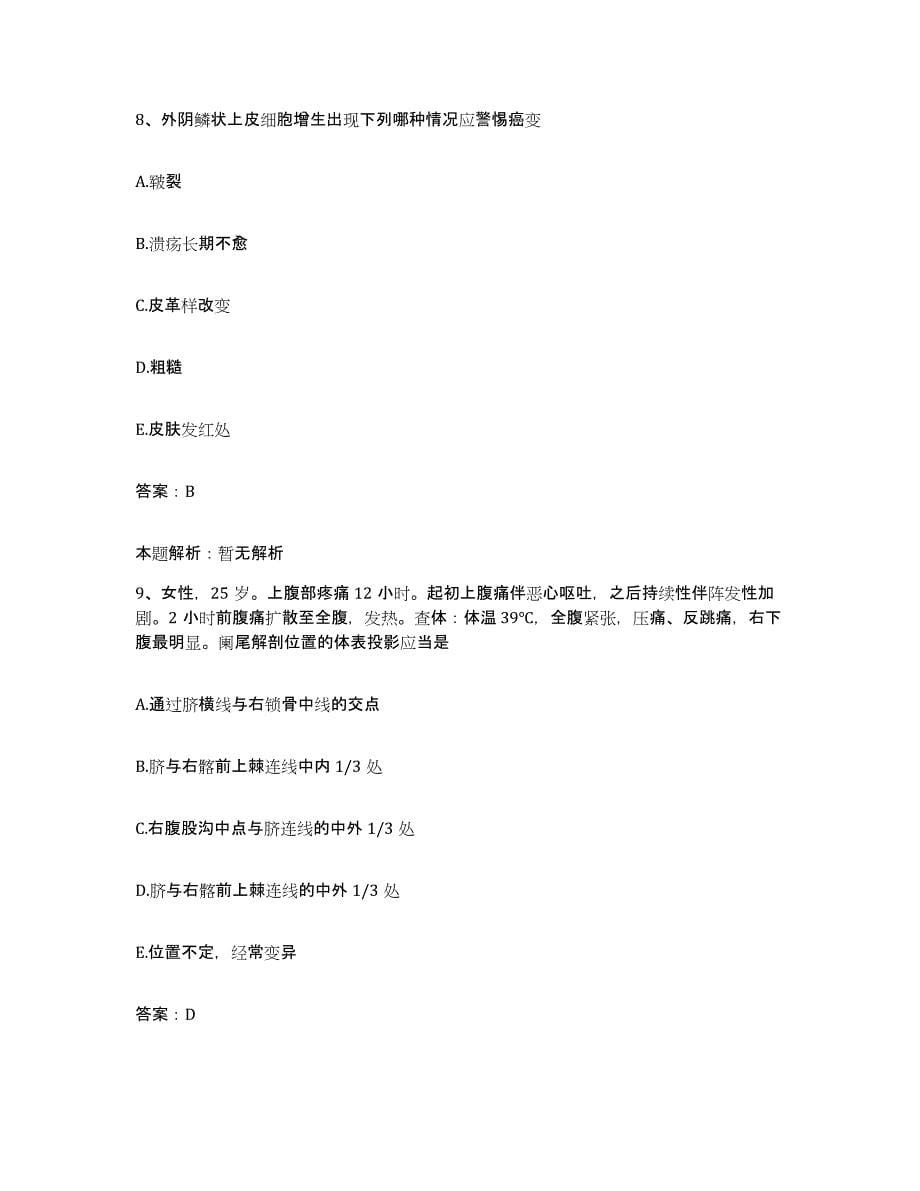2024年度青海省贵德县藏医院合同制护理人员招聘模拟试题（含答案）_第5页