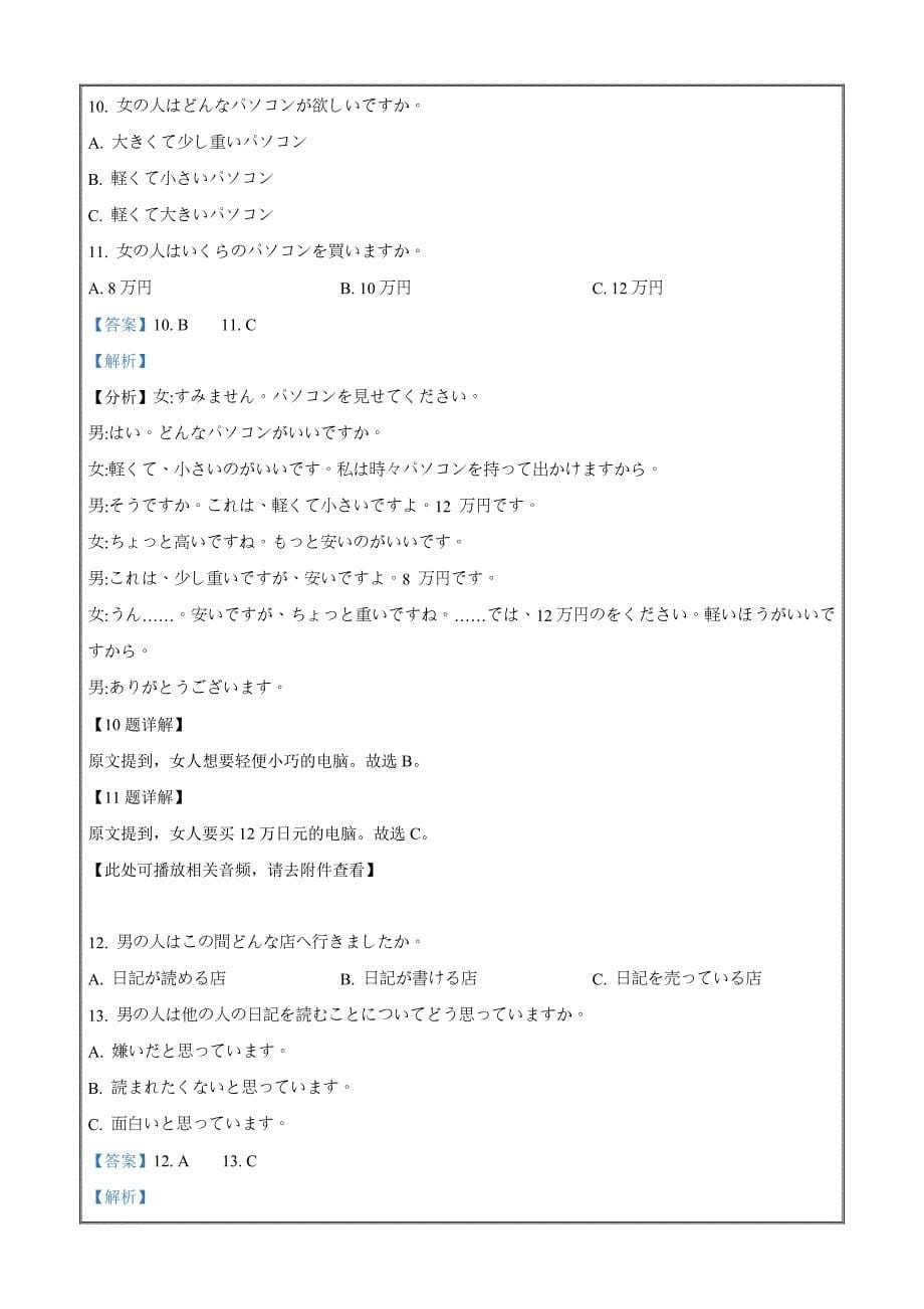 浙江省智学联盟2023-2024学年高三上学期2月期末联考日语试题 Word版含解析_第5页