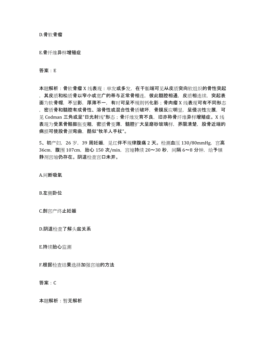 2024年度青海省大通县第二人民医院合同制护理人员招聘强化训练试卷A卷附答案_第3页