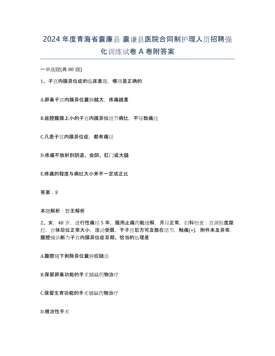 2024年度青海省囊廉县 囊谦县医院合同制护理人员招聘强化训练试卷A卷附答案_第1页