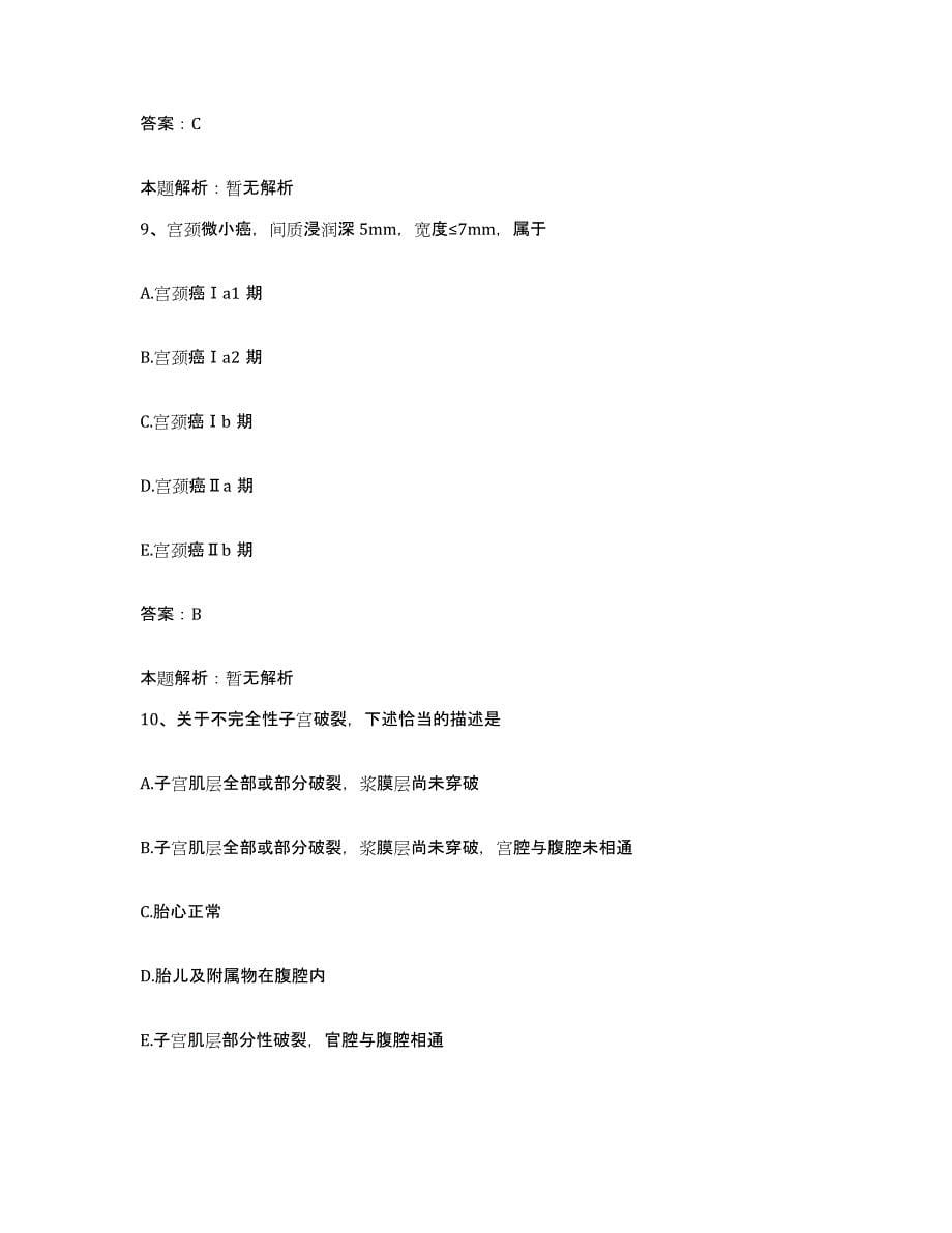 2024年度青海省康复医院合同制护理人员招聘考试题库_第5页