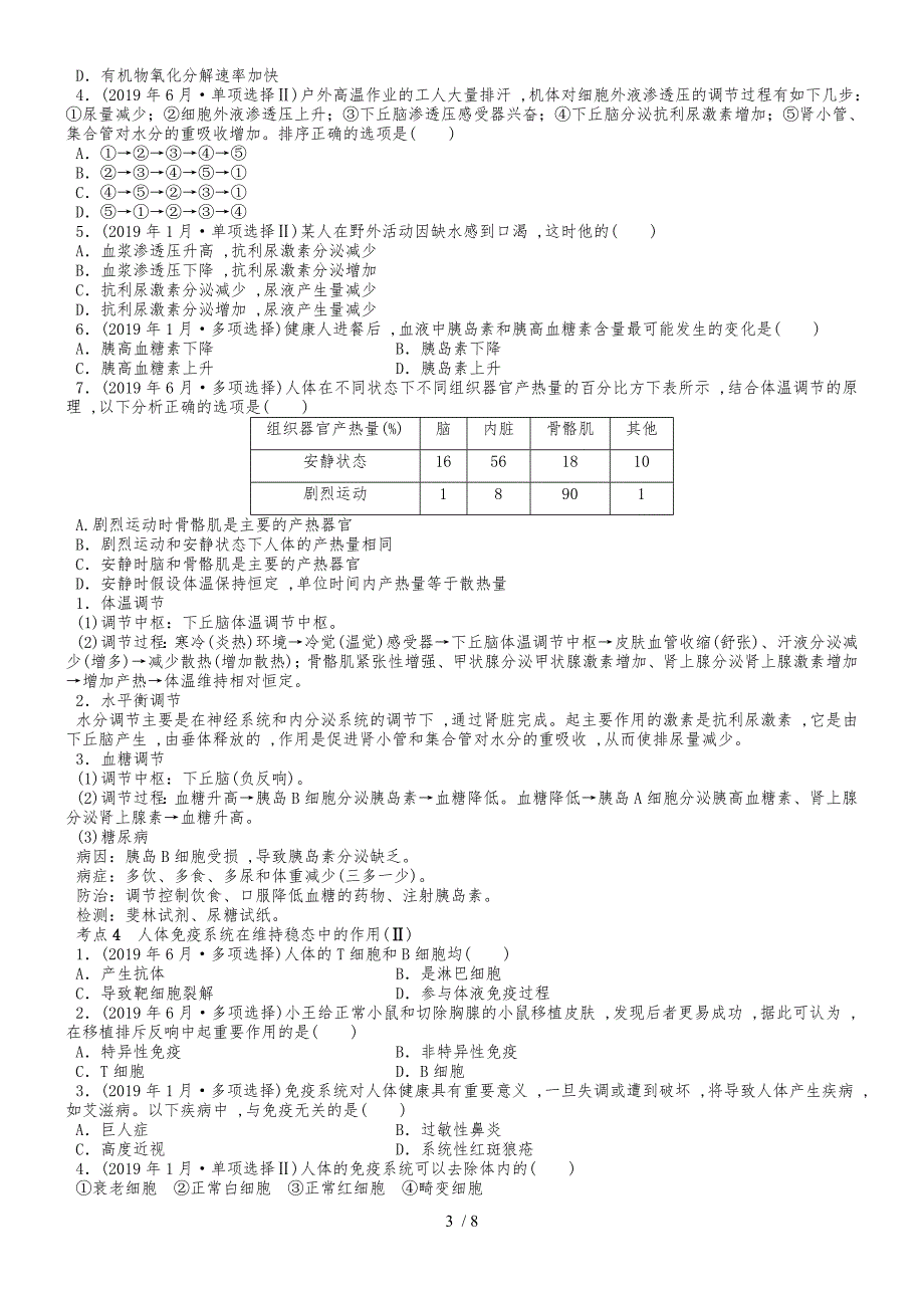 专题15　人体的内环境与稳态_第3页