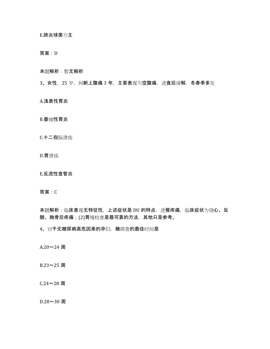 2024年度青海省治多县医院合同制护理人员招聘强化训练试卷B卷附答案_第2页