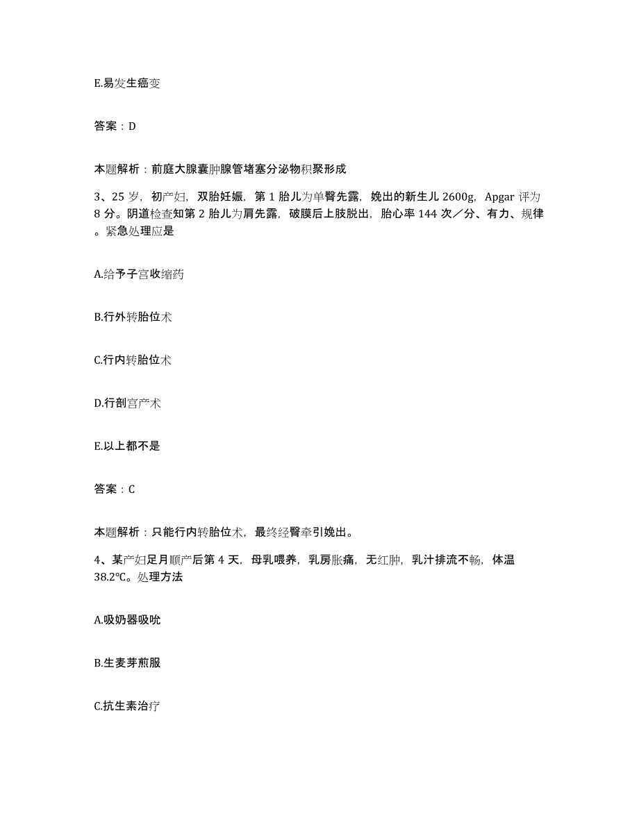 2024年度青海省刚察县人民医院合同制护理人员招聘能力提升试卷A卷附答案_第2页