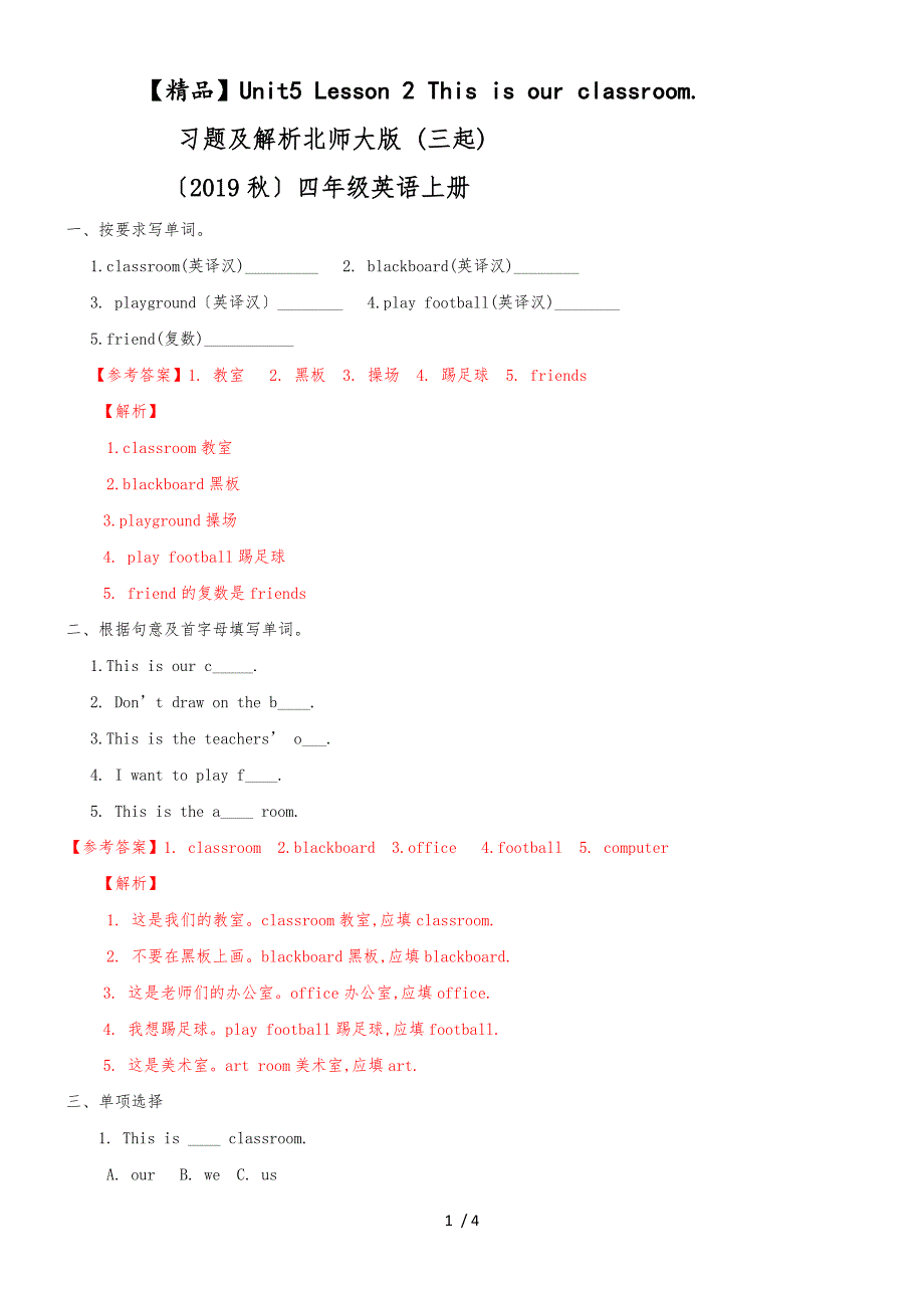 Unit5 Lesson2This is our classroom （习题及解析） 北师大版 （三起）四年级英语上册_第1页