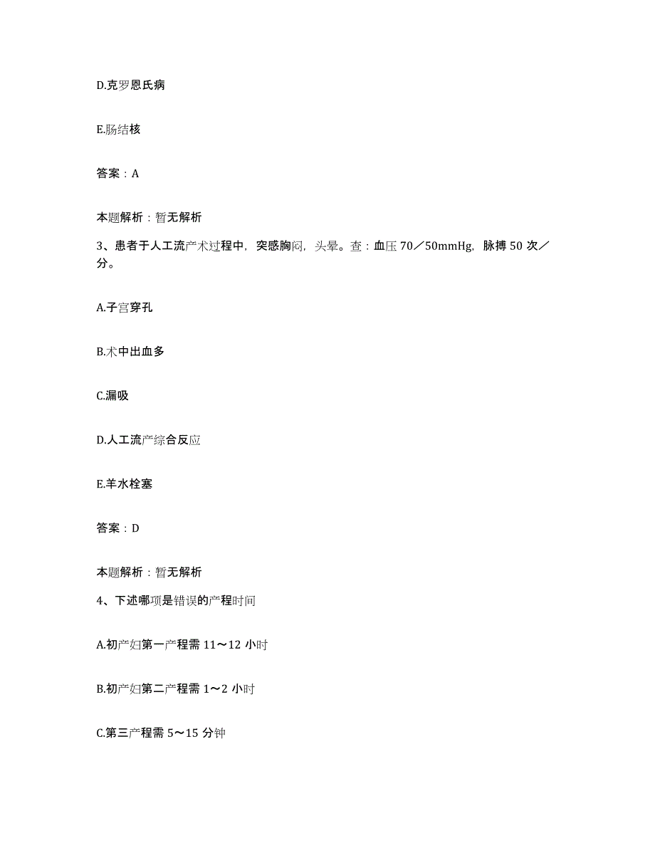 2024年度青海省同仁县黄南州医院合同制护理人员招聘综合检测试卷B卷含答案_第2页