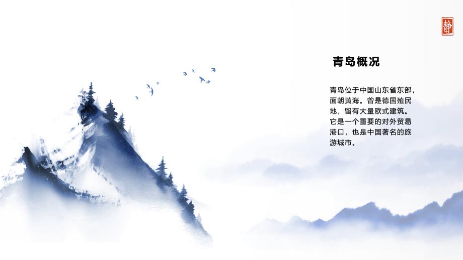 《英文介绍青岛》课件2_第4页