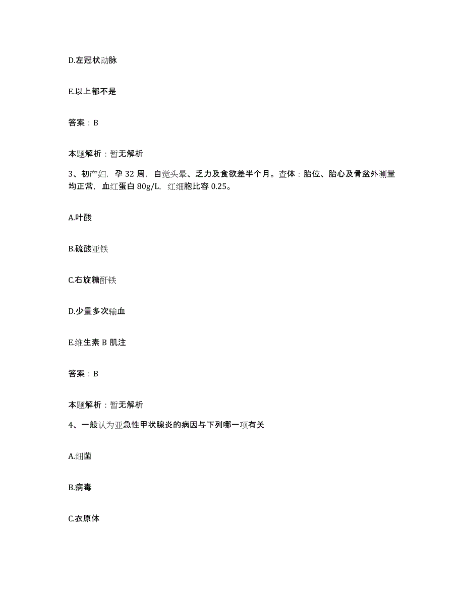 2024年度青海省西宁市中医院合同制护理人员招聘通关题库(附答案)_第2页